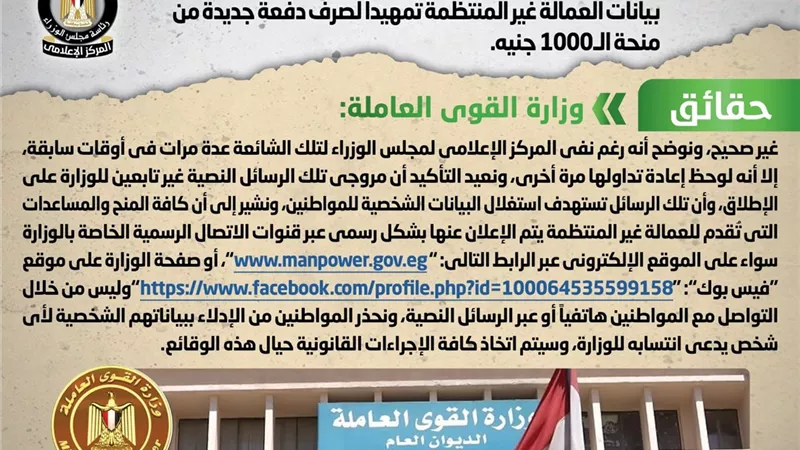الحكومة تنفى إرسال رسائل نصية لتحديث بيانات العمالة غير المنتظمة