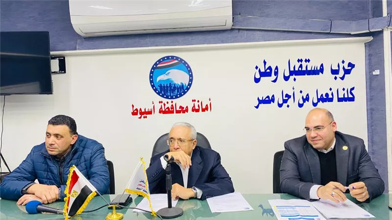 مستقبل وطن أسيوط تعقد اجتماعا لإستعراض خطة تحركها