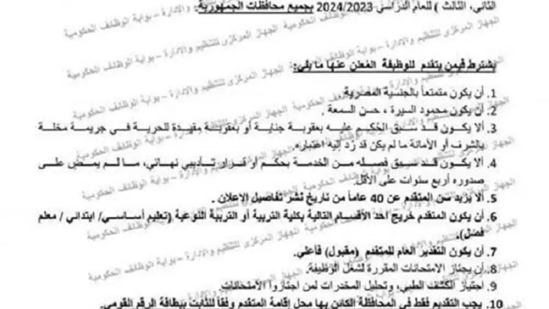 التنظيم والإدارة يعلن عن حاجة التربية والتعليم ل ٣٠٠٠٠ معلم فصل