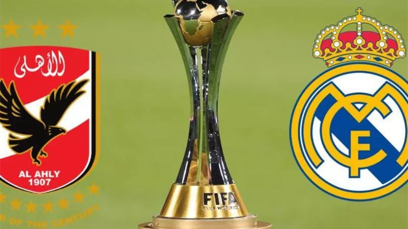 بث مباشر مباراة الأهلي وريال مدريد بنصف نهائي كأس العالم للأندية