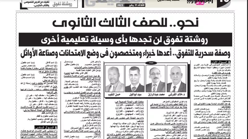 روشتة التفوق فى النحو للثانوية العامة .. مش هتلاقيها فى اى مكان غير ملحق الجمهورية
