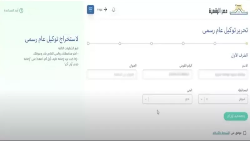 خطوات بسيطة لتحرير توكيل عام رسمي الكترونيًا
