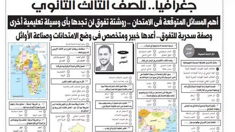 100 سؤال واجابتهم فى الجغرافيا من ملحق الجمهورية للثانوية العامة
