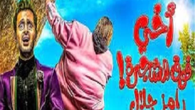 حصيلة إيرادات فيلم 