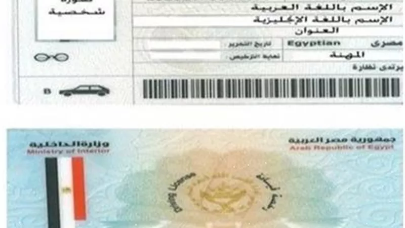 كيفية استخراج رخصة جديدة لقيادة سيارة .. ننشر الشروط والاوراق المطلوية