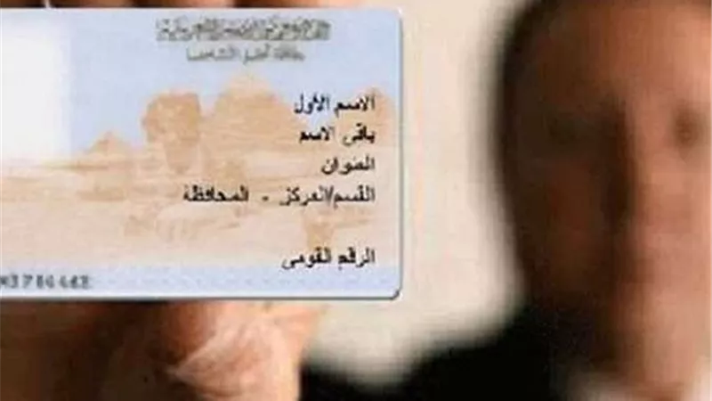 الأوراق المطلوبة لاستخراج بطاقة الرقم القومى لأول مرة