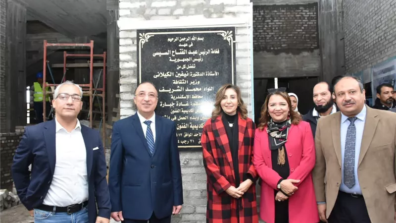 الثقافة ومحافظ الإسكندرية يدشنان المبنى الجديد لاكاديمية الفنون