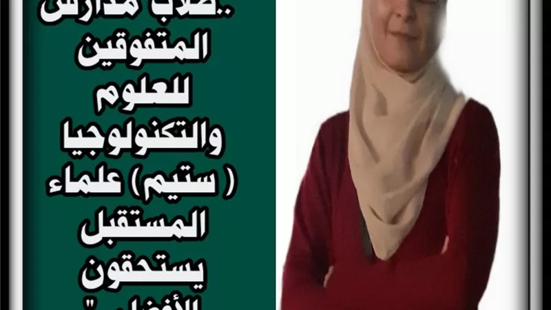 علماء المستقبل .. يستحقون الأفضل