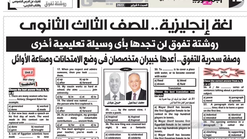 لضمان التفوق.. مراجعة شاملة في اللغة الانجليزية للثانوية العامة