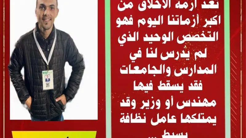 أزمة أخلاق