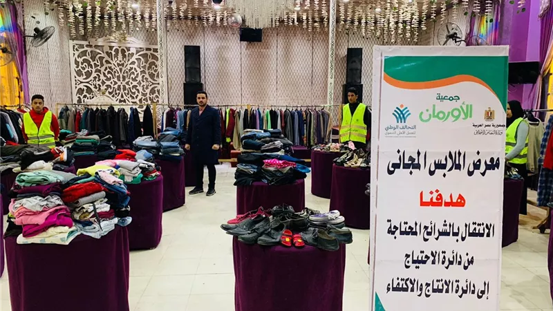 الأورمان تنظم معرض لتوزيع الملابس الجديدة مجانا بالمطرية