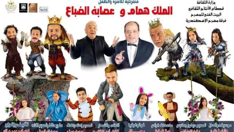عرض مسرحية الملك همام وورشة سيناريو مع الفنان تامر عبد المنعم