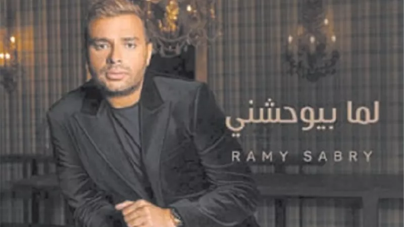 رامي صبري: 