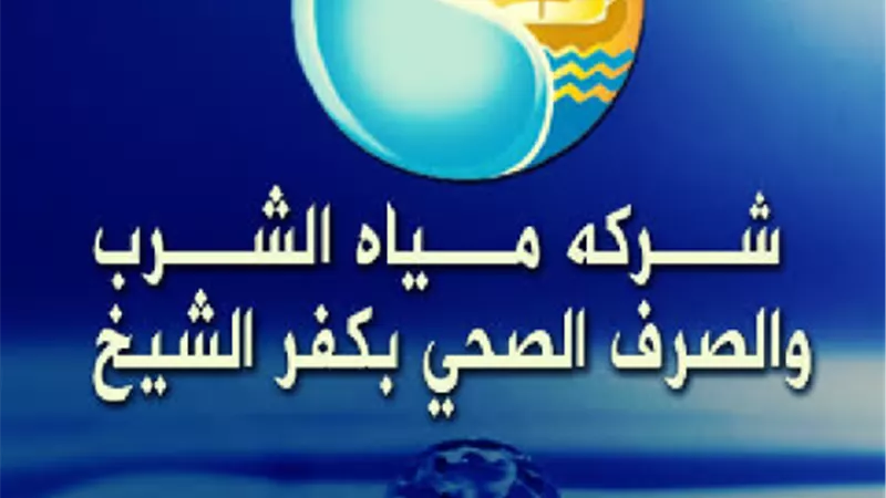 مياه كفرالشيخ: قطع المياه لمده ٧ ساعات عن مدينه بلطيم واحيائها
