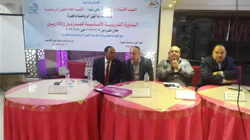 دورة نقابة المهن الرياضية بالجيزة السبت المقبل
