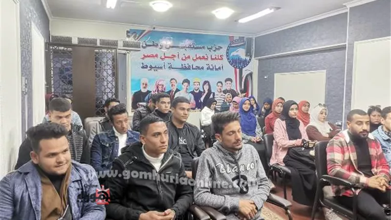 لنشر الوعي السياسي ..شباب مستقبل وطن بأسيوط تعقد ورشة عمل