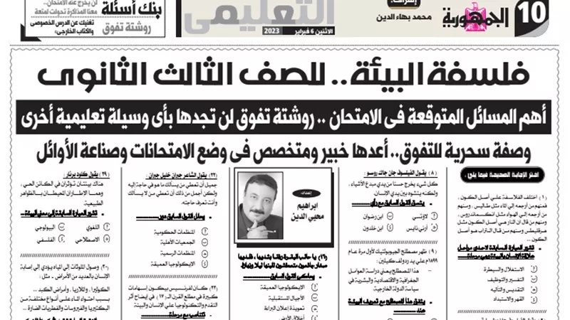 مذكرة فلسفة لن يخرج عنها الامتحان لطلاب الثانوية العامة