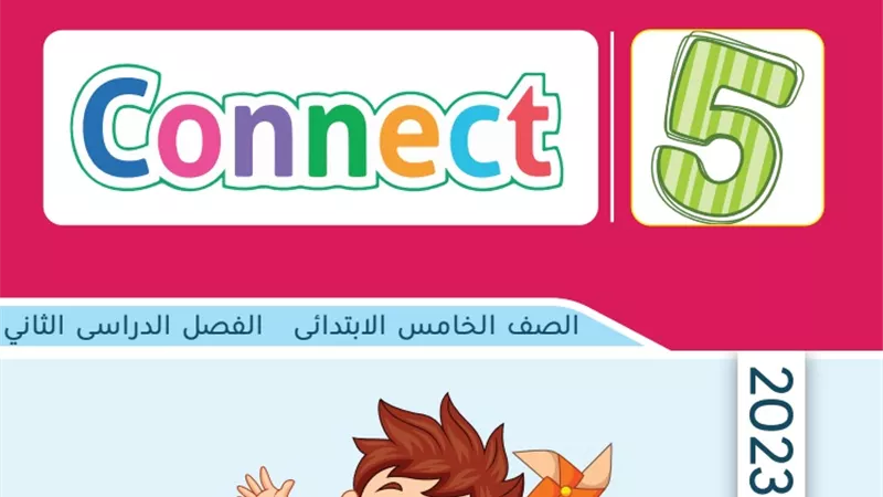 أهم الكلمات بمنهج الكونكت 5 في اللغة الانجليزية لخامسة ابتدائي