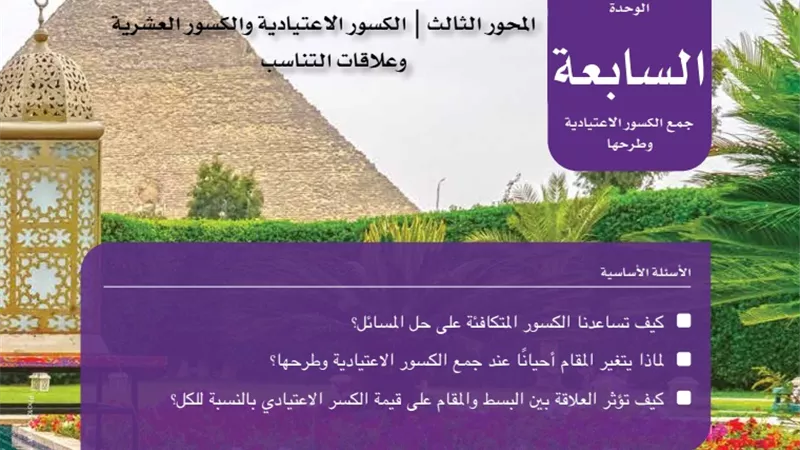 دليل المعلم في الرياضيات لخامسة ابتدائي الترم الثاني