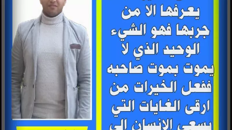 فعل الخير