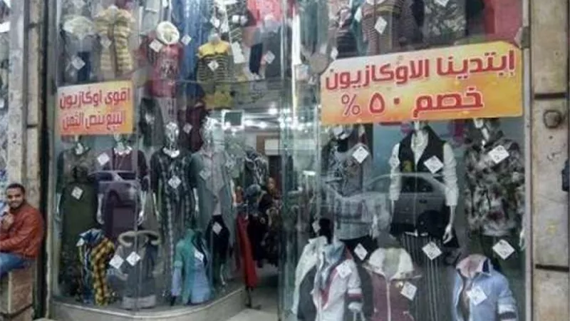 التموين: 2235 محلا مشاركا بالأوكازيون الشتوي حتى الآن