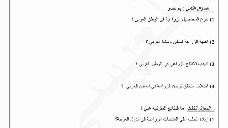 امتحان تاريخ وجغرافيا على الدرس الأول للصف الثانى الاعدادي