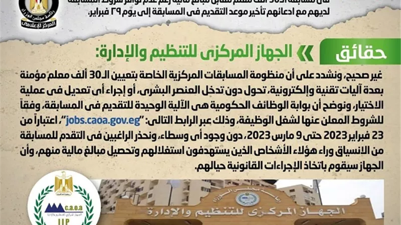 الحكومة: لا صحة لإمكانية التلاعب في منظومة مسابقة تعيين 30 ألف معلم