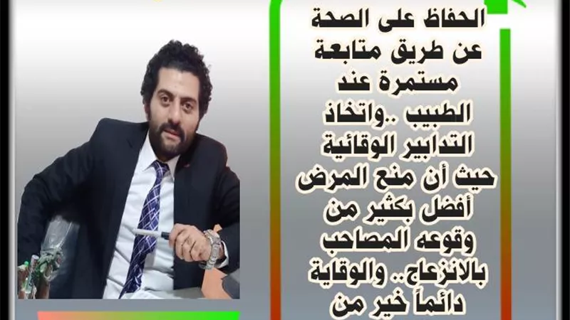 الوقاية..والعلاج