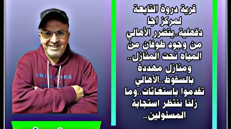 دروة..تغرق
