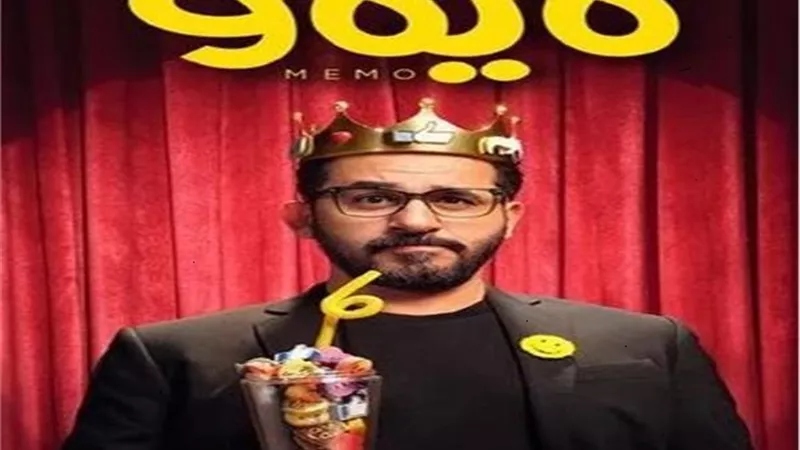 أحمد حلمي ينتهي من الاستعدادات النهائية لعرض ميمو