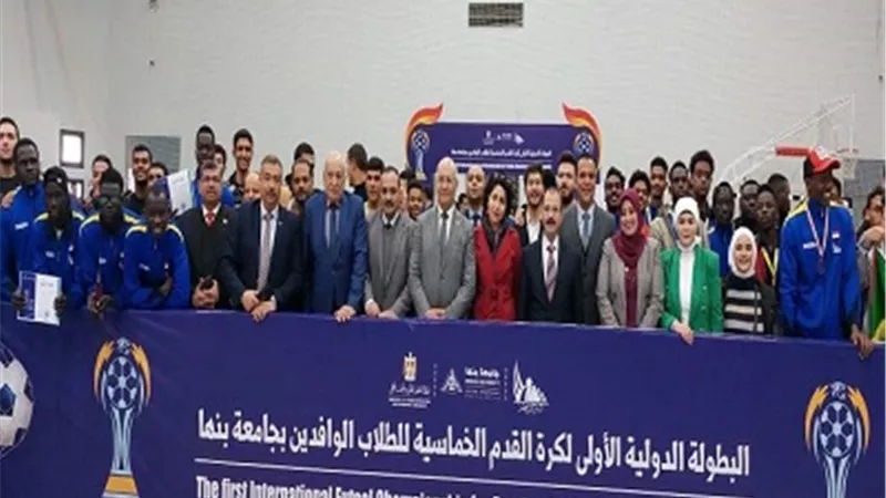 ختام منافسات البطولة الدولية لخماسي كرة القدم للطلاب الوافدين