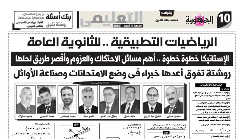 صناعة الاوائل فى الرياضيات التطبيقة للثانوية العامة من ملحق الجمه