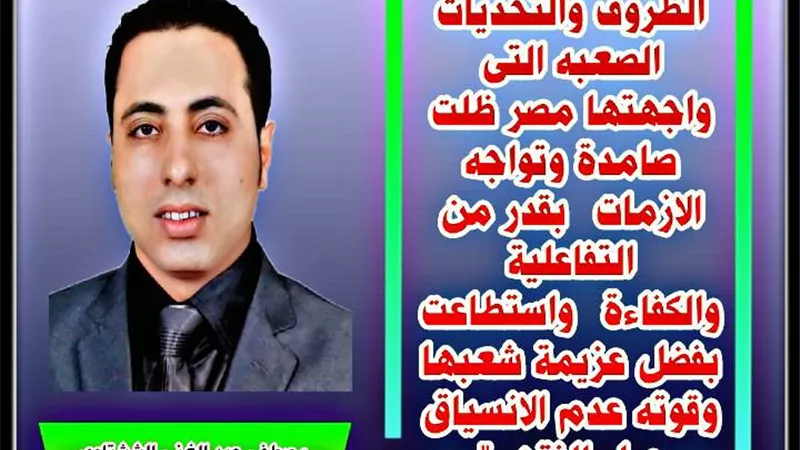 مصر .. صامدة