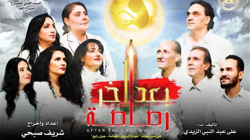 افتتاح العرض المسرحى 