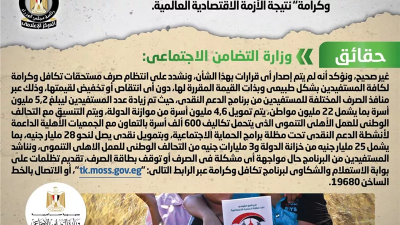 الحكومة تنفى تخفيض قيمة مستحقات برنامج الدعم النقدي تكافل وكرامة