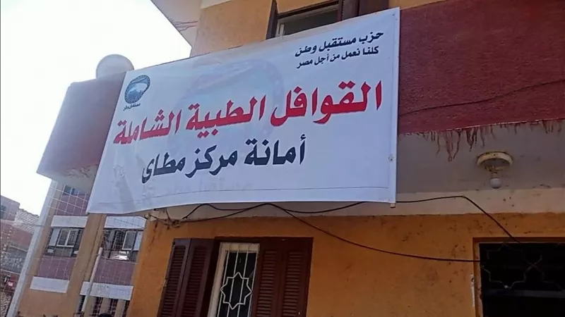 الكشف علي ٢٥٠ حالة في قافلة مستقبل وطن الطبية بمطاي