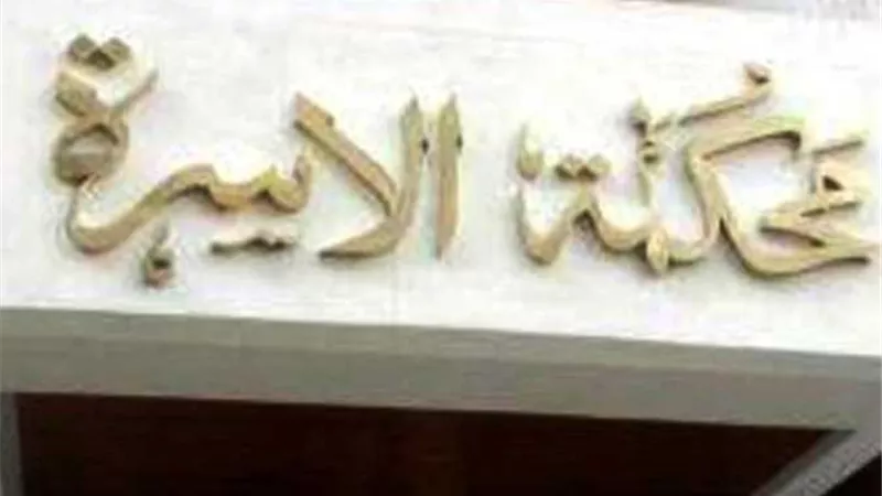 زوجة تستنجد بمحكمة الاسرة.. رفض منحي حقوقي الشرعية لـ 15 عامًا