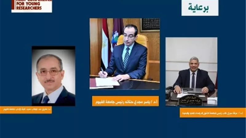 انطلاق فعاليات المؤتمر الأول لشباب الباحثين بآداب الفيوم