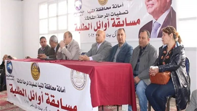 منافسات قوية في التصفيات النهائية لمسابقة أوائل الطلبه في المنيا