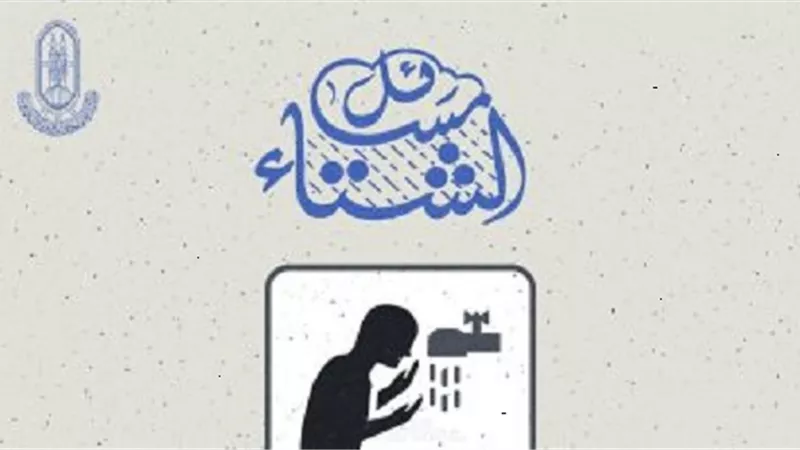 الأزهر للفتوى يوضح ضوابط الطهارة في شدة البرد