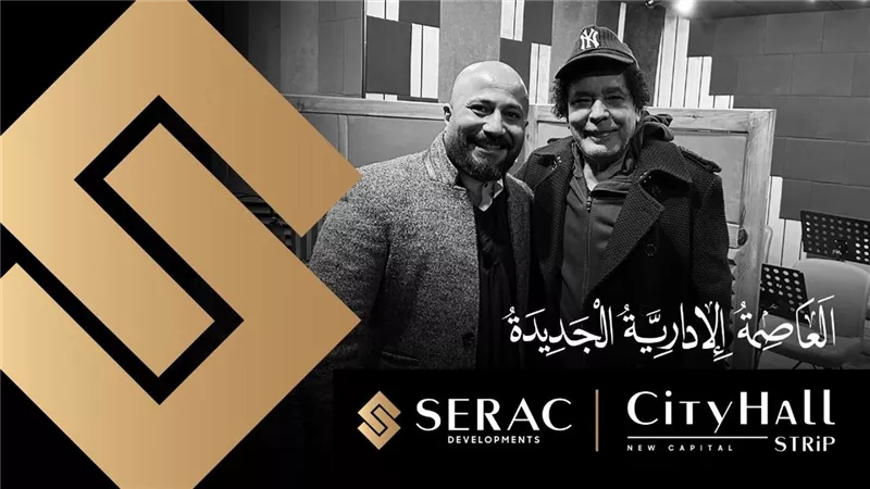 الكينج محمد منير يغني لـ« City Hall Strip بالعاصمة الإدارية» برعايةserac developments