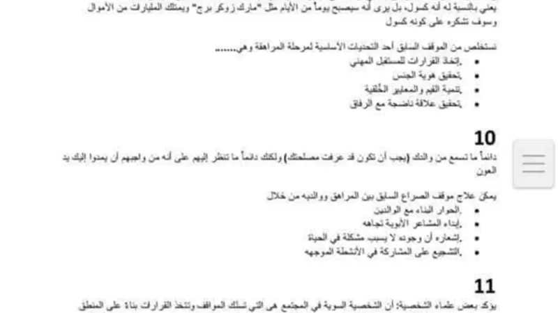 الامتحان التجريبي الأول في علم النفس للثانوية العامة بالاجابات