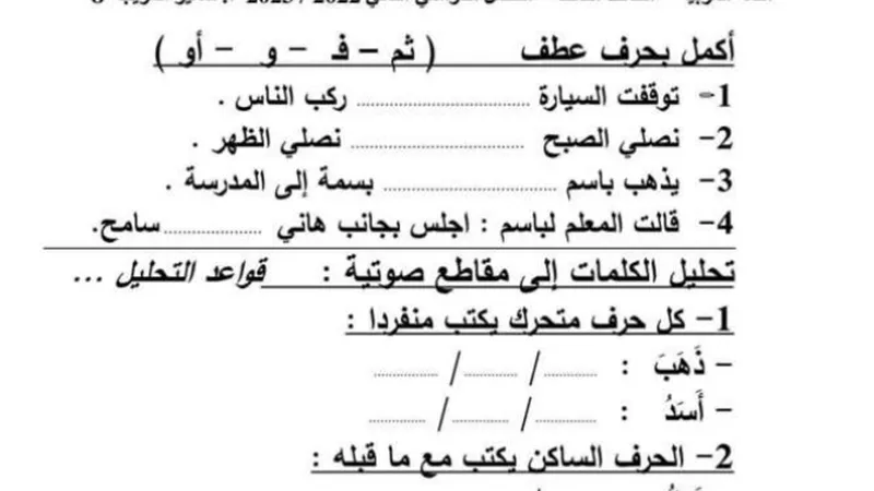مراجعة شاملة في اللغة العربية للصف الثالث الابتدائي