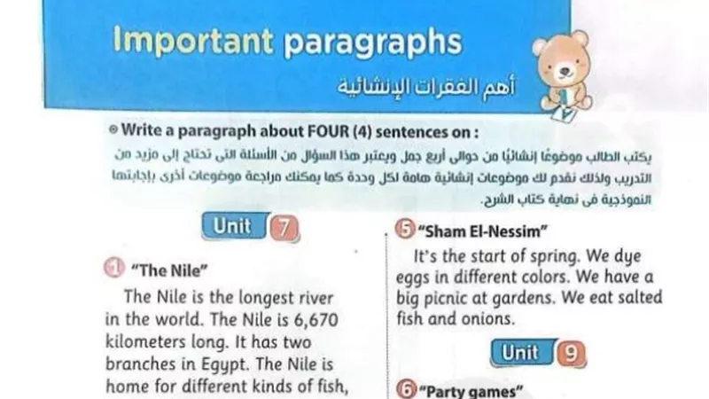 كل موضوعات البراجراف كونكت للصف الرابع الابتدائي الترم الثاني