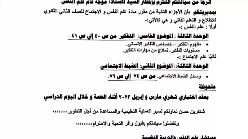 الأجزاء المخصصة للإطلاع في علم النفس للصف الثاني الثانوي