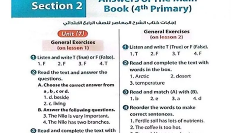 مذكرة رياضيات للصف السادس الابتدائي ترم ثاني