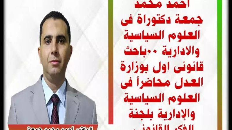 د.أحمد جمعة ..محاضرا بلجنة الفكر القانونى