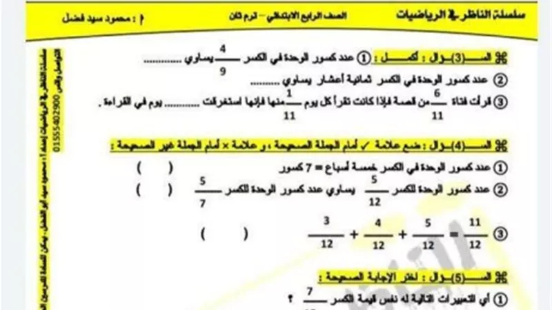 مراجعه رياضيات للصف الرابع الابتدائي تيرم ثاني