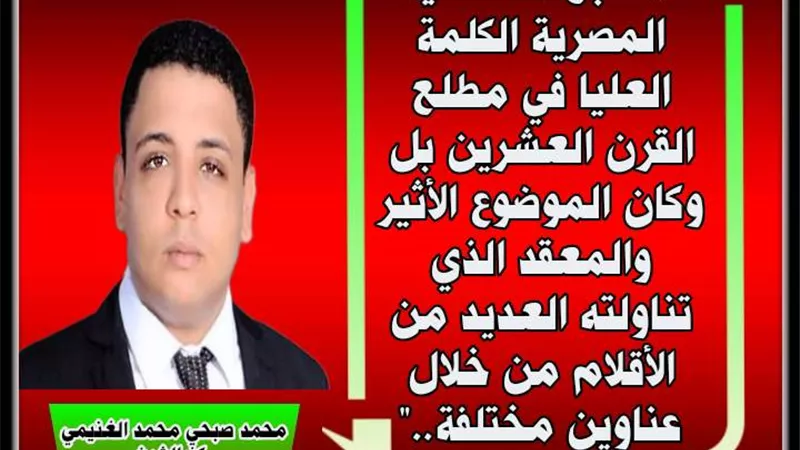 شخصية مصر