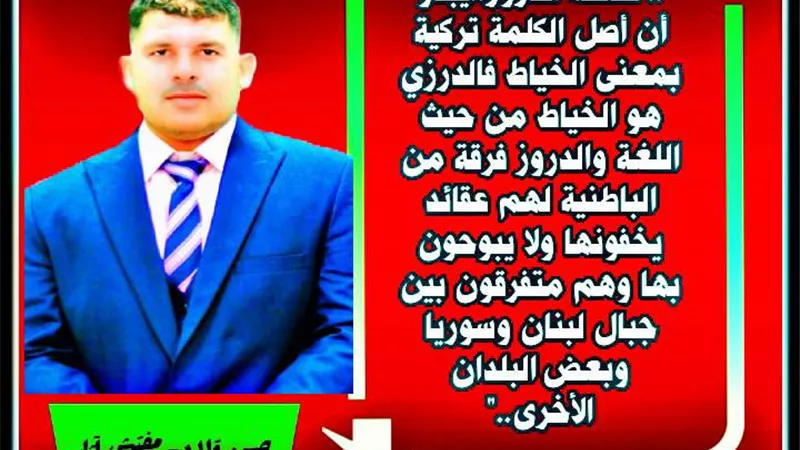طائفة الدروز